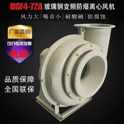 Wantong HGF4-72 glass fiber centrifugal fan anti-corrosion explosion-proof frequency conversion laboratory special snail smoke exhaust