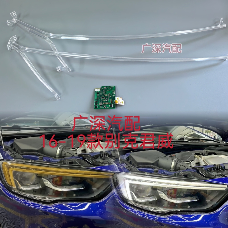 Suitable for 16-19 Buick Regal Daytime Running Light Source Guide Strip Turn Signal Module to Solve the Problem of Yellowing and Non-Illumination