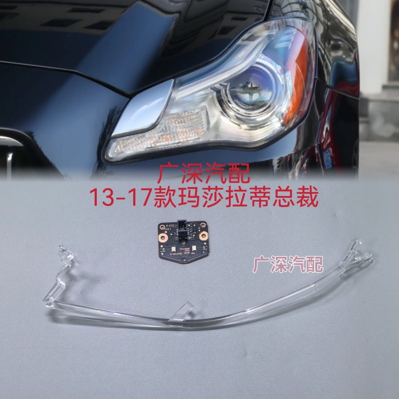 Suitable for 13-17 Maserati Quattroporte Daytime Running Light Source Guide Strip to Solve the Problem of Daytime Running Lights Turning Yellow and Not Lighting up