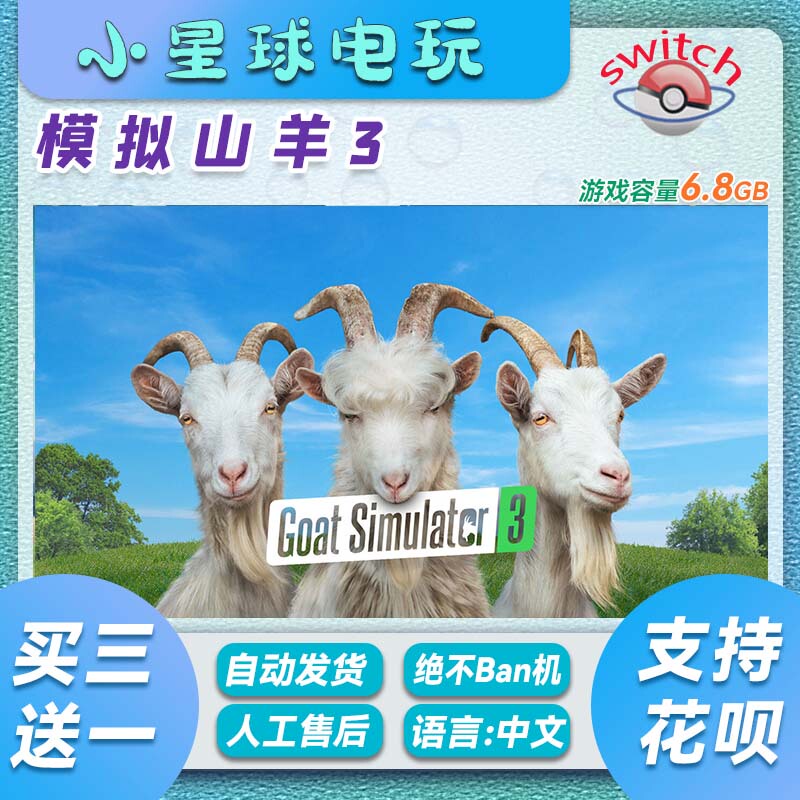 Switch Game Goat Simulator 3 Ns2/1 Adventure Action Game Buy Three Get One Free Digital Download Version