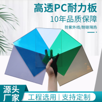 Transparent plastic sheet rubber sheet hard plastic partition sun canopy endurance sheet film pvc plexiglass sheet transparent
