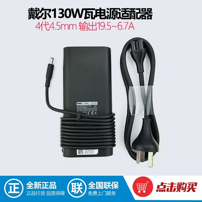 Genuine Dell 130W Small Mouth 4.5mm Charger Xps15 Power Adapter 19.5V*6.7A