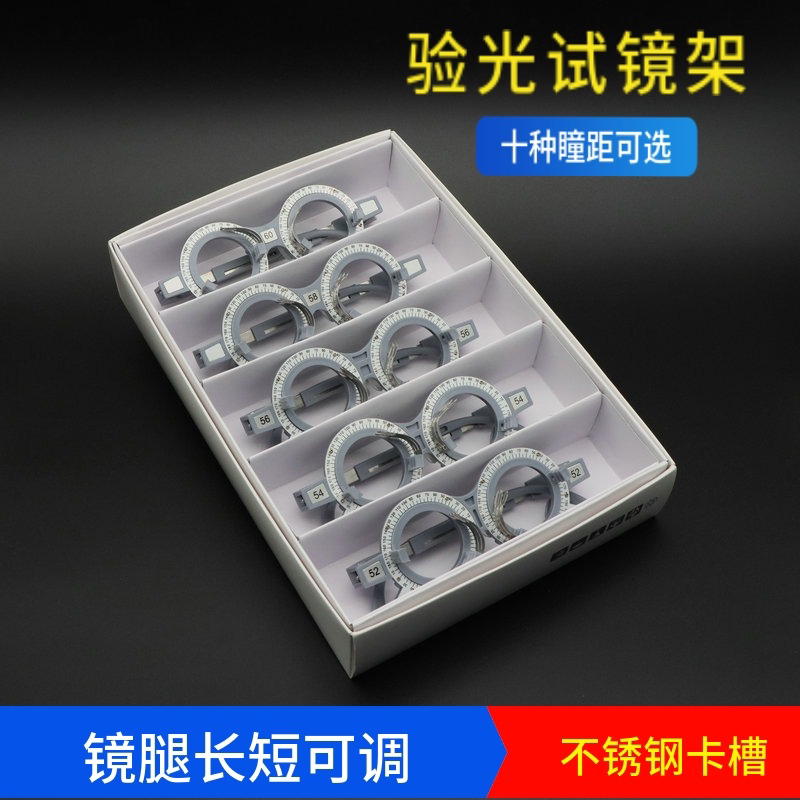 眼镜店验光试镜架插片验光镜架综合验光试戴架镜腿可调长短试镜架