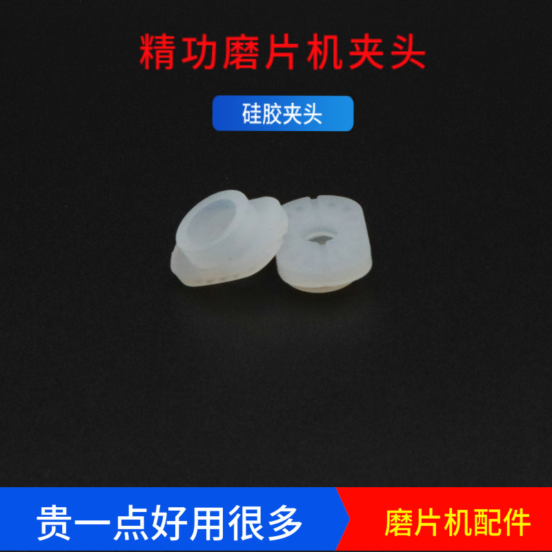 眼镜磨片机配件半自动模板夹头 镜片磨边机硅胶橡皮垫圈夹头