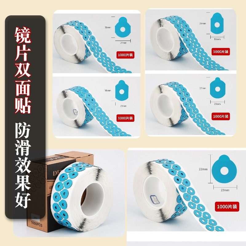 Glasses equipment accessories Glasses lenses machined bifacial sticking polished anti-slip patch double-sided adhesive with lens anti-slip patch