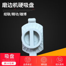 Edging machine processing accessories semi-automatic edging machine suction cup double-sided paste matching hard suction cup edge grinding machine suction cup