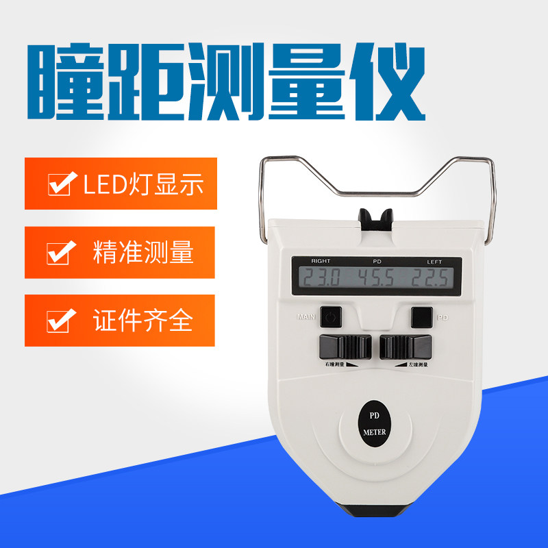 Glasses optometry equipment instrument pupil distance measuring instrument eye PD measurement documents complete pupil distance meter