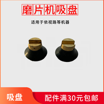 Glasses processing equipment accessories grinding machine suction cup glasses rubber suction cup automatic grinding machine suction cup