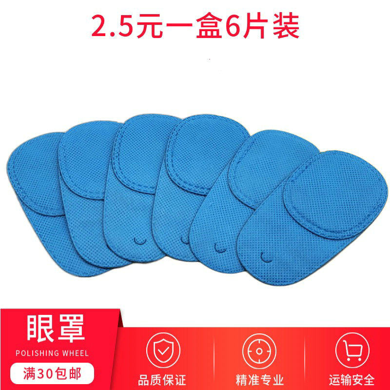 儿童眼镜架框遮盖布 遮盖眼罩 蓝色遮挡眼罩