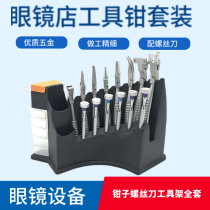 Optician shop repair adjustment tool holder set set glasses adjustment pliers screwdriver pliers