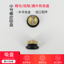 Glasses processing accessories edge grinding machine suction cup edge grinding machine suction cup lens rubber vacuum suction cup