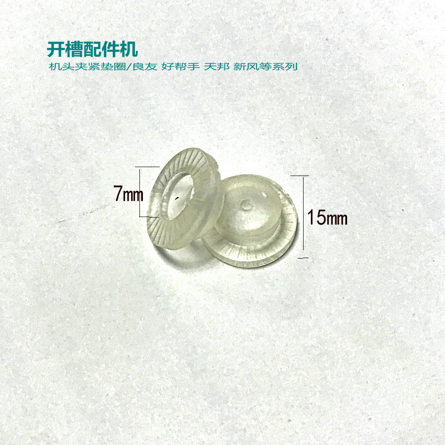 眼镜设备仪器配件 镜片开槽机机头夹紧夹头垫圈 开槽机夹头垫片