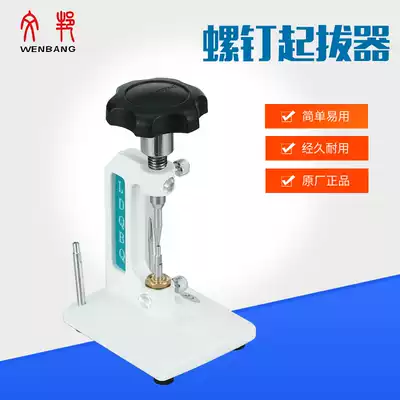 Optical processing tool screw puller glasses screw puller top screw glasses special equipment