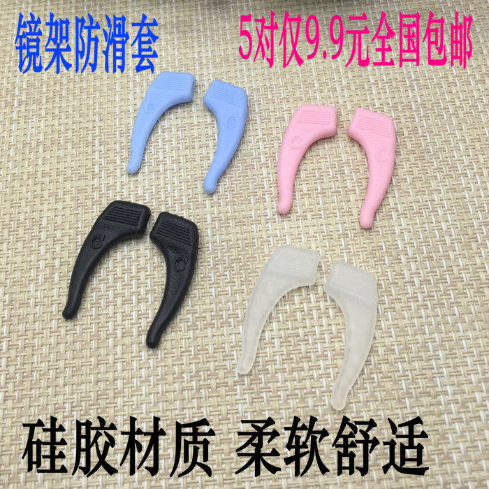 Glasses anti-slip cover ear hook anti-slip sports rope Silicone Ear goggles Footers Foot Sleeves Glasses Accessories