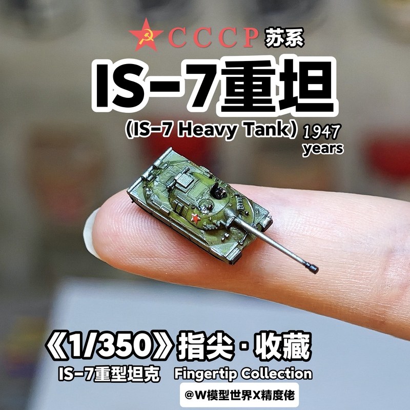 Mini Is-7 Heavy Tank 1/350 Scale Model Soviet 260 Engineering Steel Barrage Artificial Miniature Replica
