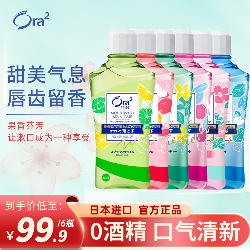 Ora2/Haole 歯磨き粉 フルーツ風味 マウスウォッシュ アルコール0 ファミリーパック マイルドフレッシュブレス アルコールフリー