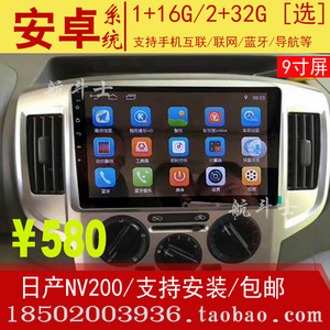 Nissan đẹp trai NV200 Android điều hướng màn hình lớn một máy đảo ngược hình ảnh 2G + 32G tùy chọn xe đặc biệt GPS - GPS Navigator và các bộ phận