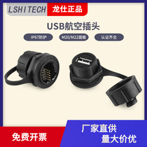 USB Aviation Plug Waterproof USB Header Connector Panel 20 8mm Hole PCB Soldering Socket
