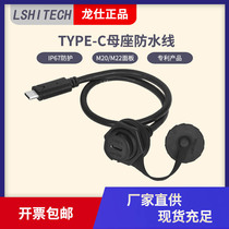 LSHITECH TYPE-C aviation plug waterproof connector type-c female seat extension cord panel lock