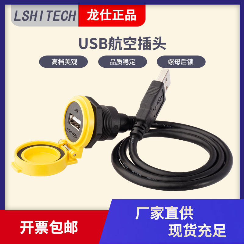 LSHITECH LSB Aviation plug Waterproof Connector Thick Panel Industrial Data Master Seat Extension Line