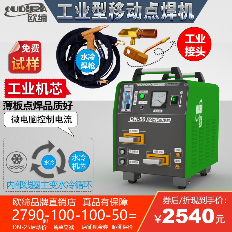 Shanghai Euro-founder handheld mobile spot welding machine DN-25 portable touch welding machine (manufacturer direct sales)