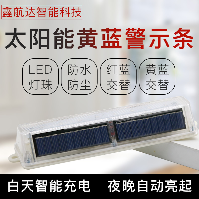 Solar energy warns blast flash construction safety road red and blue road barrier lights double sided night LED flash warning lights