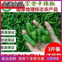 3 Jiangxi specialty authentic dry pepper Fresh dry harvest pepper maple pepper pick