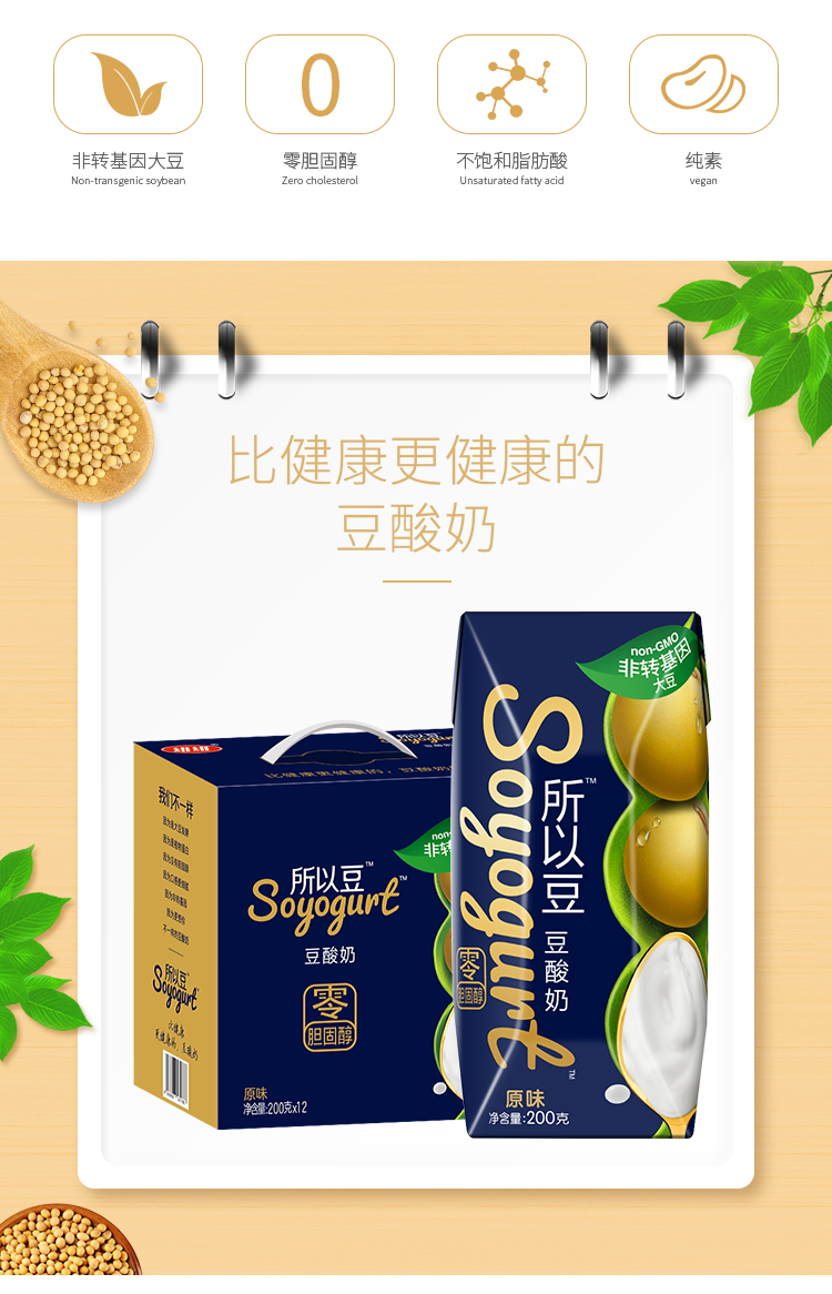 零胆固醇 维维 所以豆 豆酸奶 200g*12盒 天猫优惠券折后￥39.9包邮（￥69.9-30）