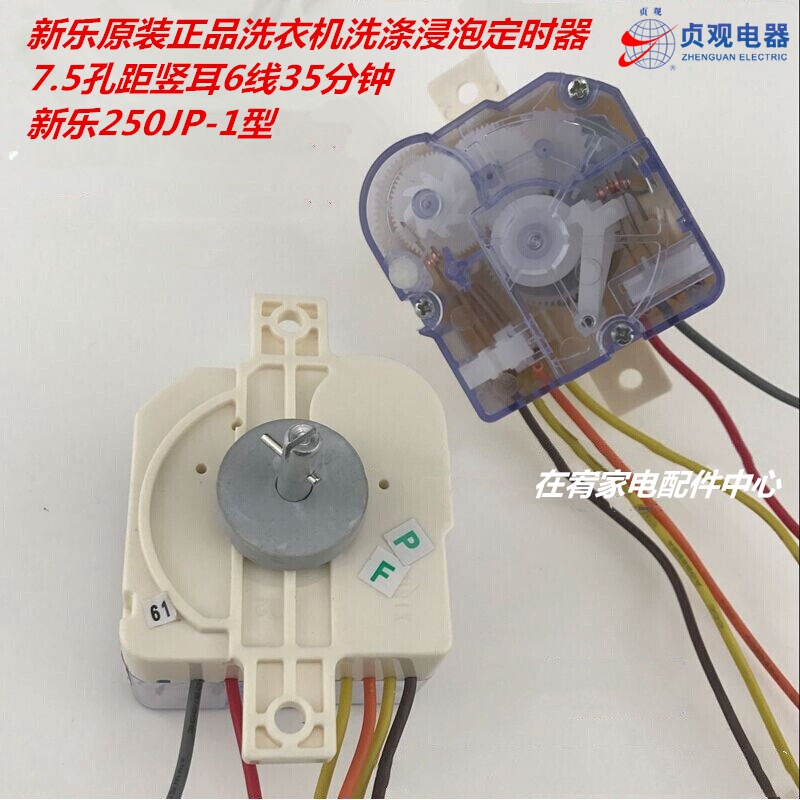 Original Xinle Washing Machine 6-Wire 35-Minute Soak and Wash Timer 250Jp-1 Model Zhen Guan Dxt35