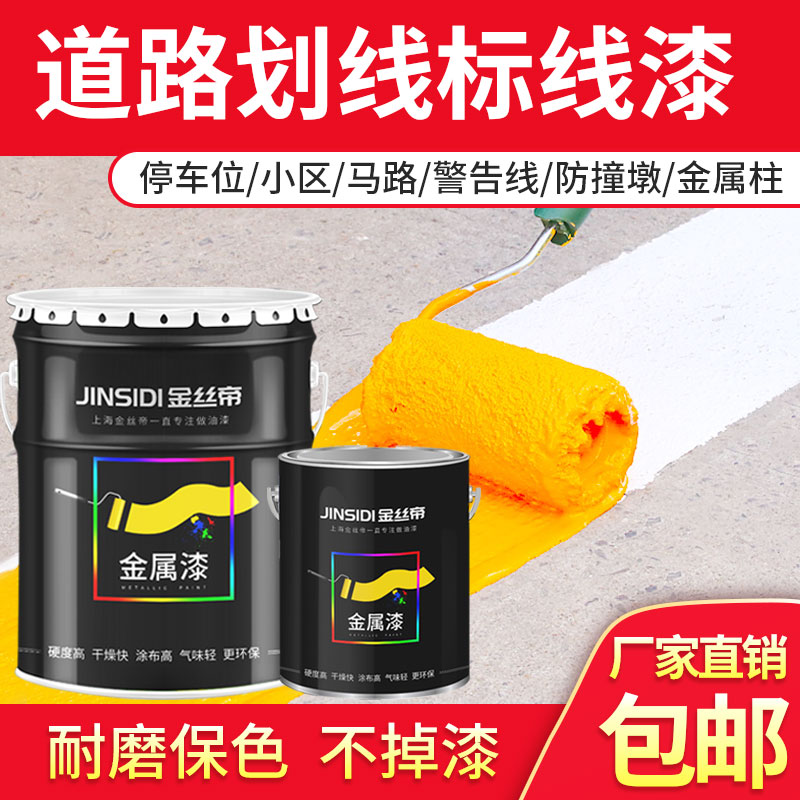 Road Markings Paint Road Scribe Paint Basketball Court Road Surface Lacquered Horse Line Lacquer Parking Space Scribe Shanghai Shipping