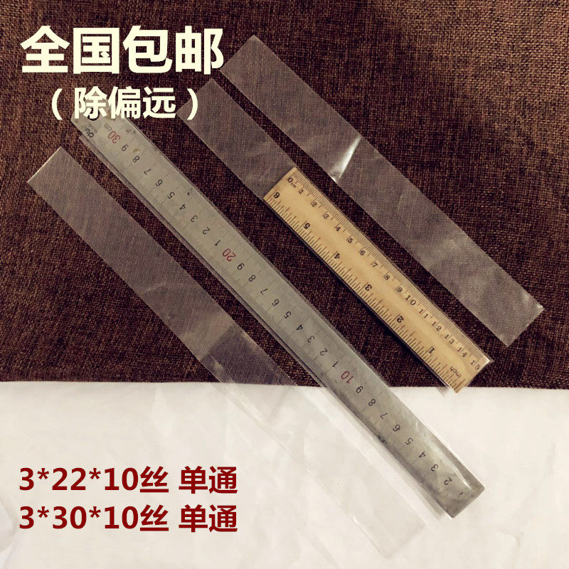 Long strip flat pocket transparent PE3*22 hot sealing plastic packaging ruler chopstick bag 3*30 thicker 10 wires 1000