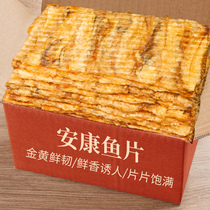 Ankang fish fillets 500g dried fish fillets ready-to-eat seafood snacks now grilled fish slices Zhoushan specialty cooked seafood snacks