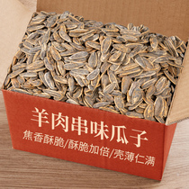 New roast lamb flavor cumin flavor melon seeds 500g sunflower seeds original flavor ancient fried nuts casual Net red snacks