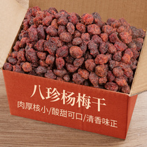 Bazhen Bayberry dried 500g candied fruit dried fruit Secret Nine-made Bayberry pregnant womens greedy and sour casual snacks