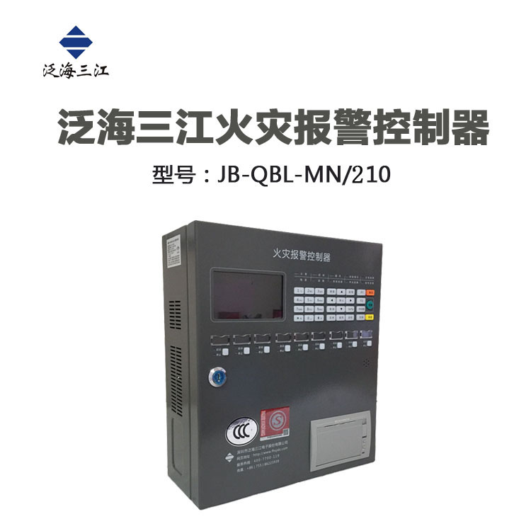 JB-QBL-MN 210 fire alarm controller Panhai Sanjiang fire alarm controller wall-mounted small host