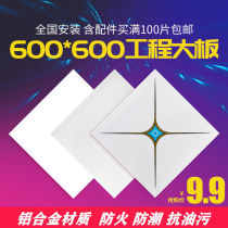 Integrated ceiling aluminum gusset plate 600*600 engineering plate office living room shop room ceiling material