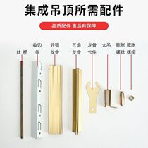 Integrated suspended ceiling light steel painted triangle keel aluminum oxide corner line main keel hanging bars and other complete set of accessories and materials
