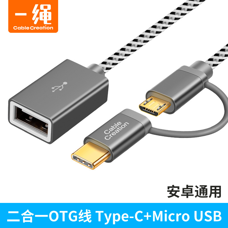 One rope typec micro usb two-in-one otg adapter suitable for Xiaomi 8 Huawei oppo glory 10vivo universal tablet Android phone to pick up U pan slide mouse