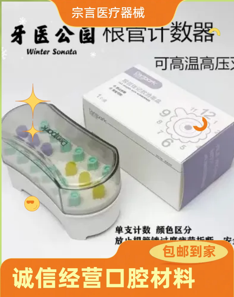 牙医公园根管计数器镍钛锉计数器 记录使用次数 可反复使用可消毒