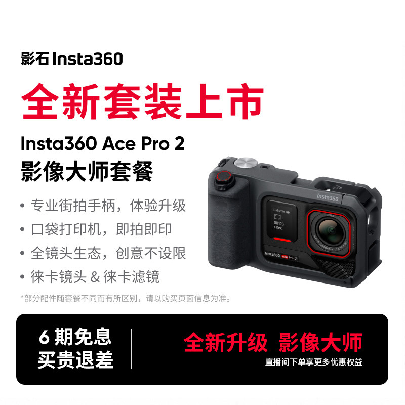 【Versatile】Insta360 Ace Pro 2 Image Master 8K Action Camera Street Photography Leica Lens
