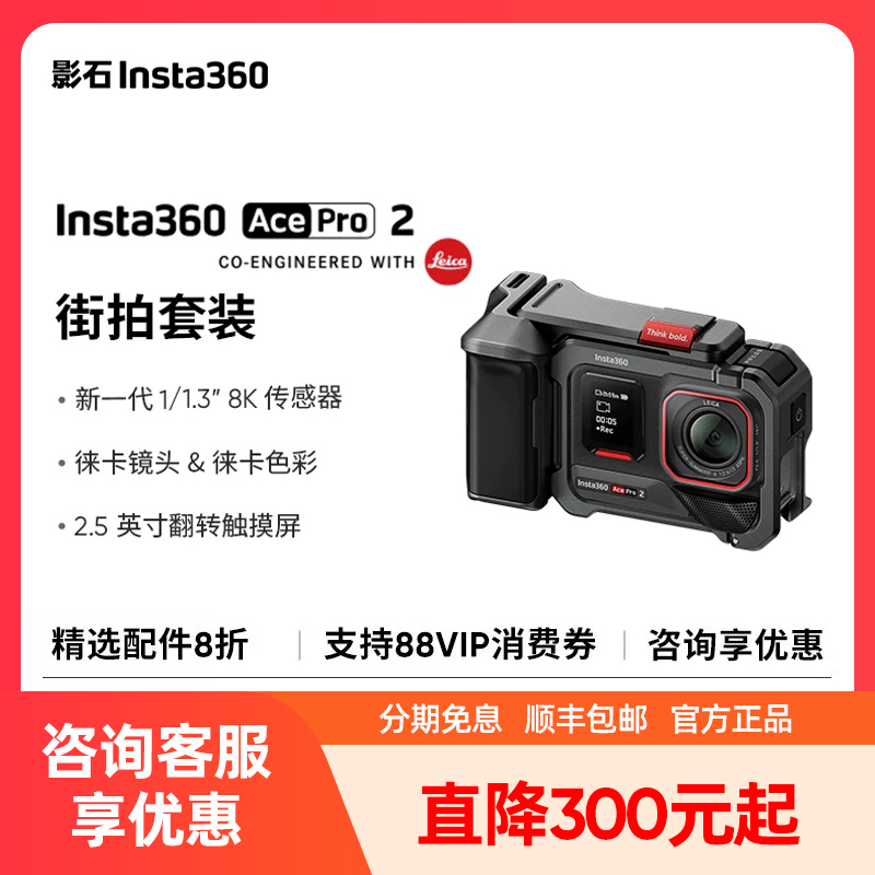 [Professional Street Photography] Insta360 Ace Pro 2 Action Camera 8K Flagship Leica Image Recording