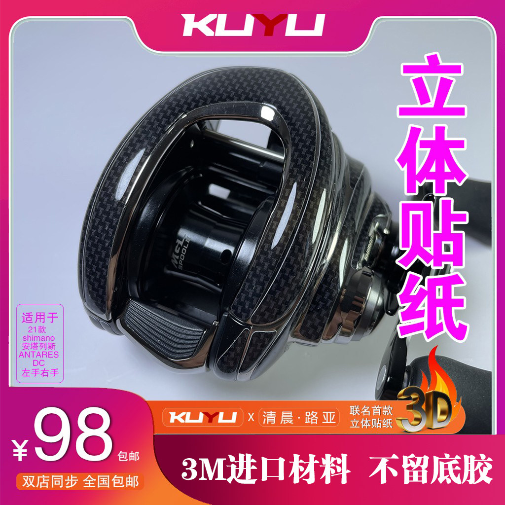 21ANTARES DC 22 Exence DC drop wheel cling film carbon fiber camouflak 3D solid waterproof sticker 