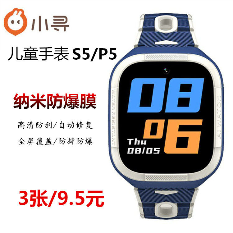 Xiaoxun children's watch S5 P5 film explosion-proof film Xiaoxun phone watch p5 screen film XPSWS002 protective film