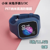 Applicable rice rabbit watch 3C protective film Xiaomi childrens phone 3 3c film film soft film film soft film transparent HD scraping
