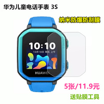 Applicable to Huawei Childrens Phone Watch 3S Film Non-Tempered Film Smart Watch 3s Protective Film Screen