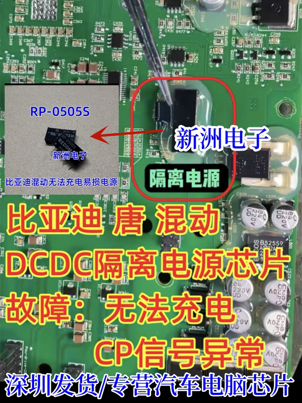 Rp-0505S Is Suitable for Byd Tang Hybrid Vehicles That Cannot Charge, and Is a Vulnerable Dc-Dc Isolation Power Module, Brand New Rp-0505S Is Suitable for Byd Tang Hybrid Vehicles That Cannot Charge, and Is a Vulnerable Dc-Dc Isolation Power Module, Brand New