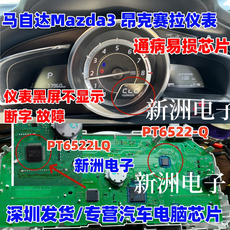 Pt6522Lq Pt6522-Q Is Suitable for Mazda 3 Axela Instrument Cluster Black Screen Common Issue Power Chip