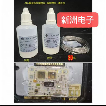 Oam Ceramic Board Soldering Aid 3-Piece Set: Ceramic Board Solder Wire + Ceramic Board Soldering Flux + Computer Board Cleaning Agent