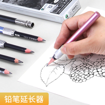 Art students special metal aluminum rod pencil extender double-head pencil sleeve extension rod growth pick-up Pen special color drawing drawing drawing drawing pencil extension color lead metal extender