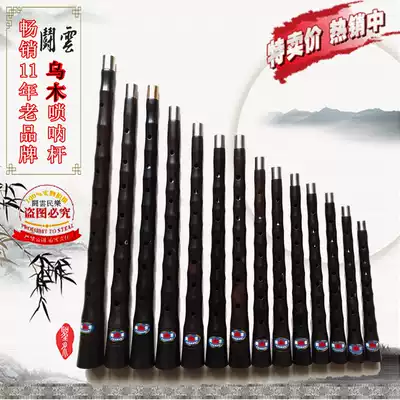 Professional suona pole Ebony suona pole big GA drop BC drop EEF small G tune average hole D tune